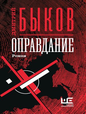 cover image of Оправдание